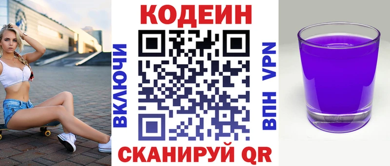 купить сайты Мурманск Кодеин напиток Lean (лин)